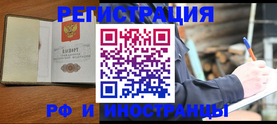 временная регистрация для школы в Киреевске