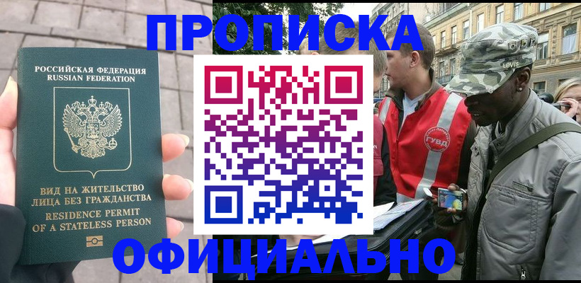 временная регистрация купить в Киреевске