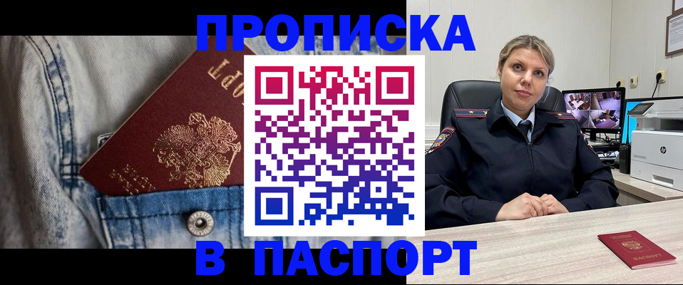 прописка от собственника в Киреевске