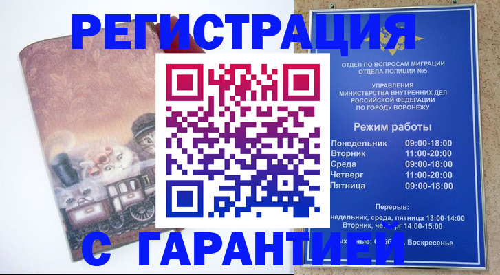 временная регистрация законно в Киреевске