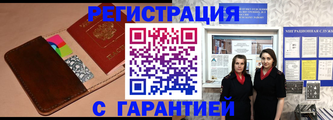 временная регистрация купить в Киреевске